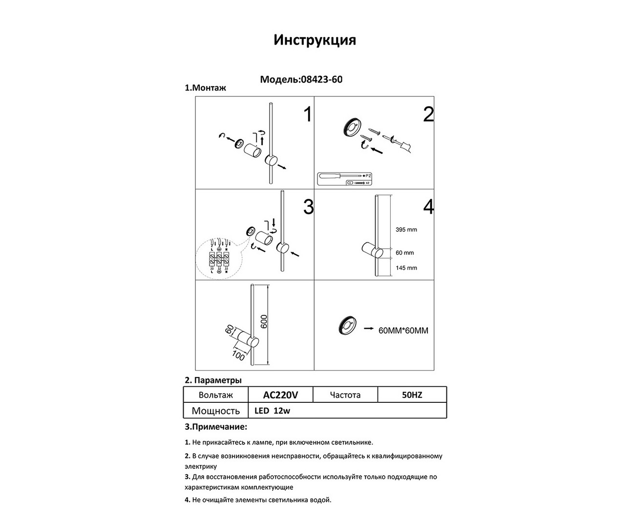 08423-60,19 (3000K) Бра Локи черный Led 12W