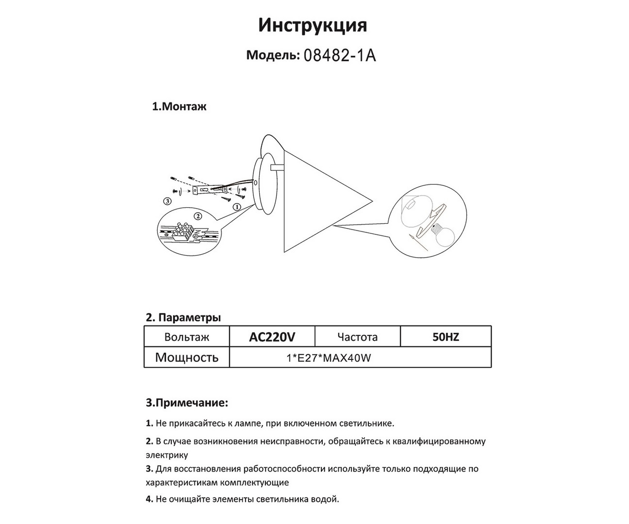 08482-W,19 Бра Райви черный