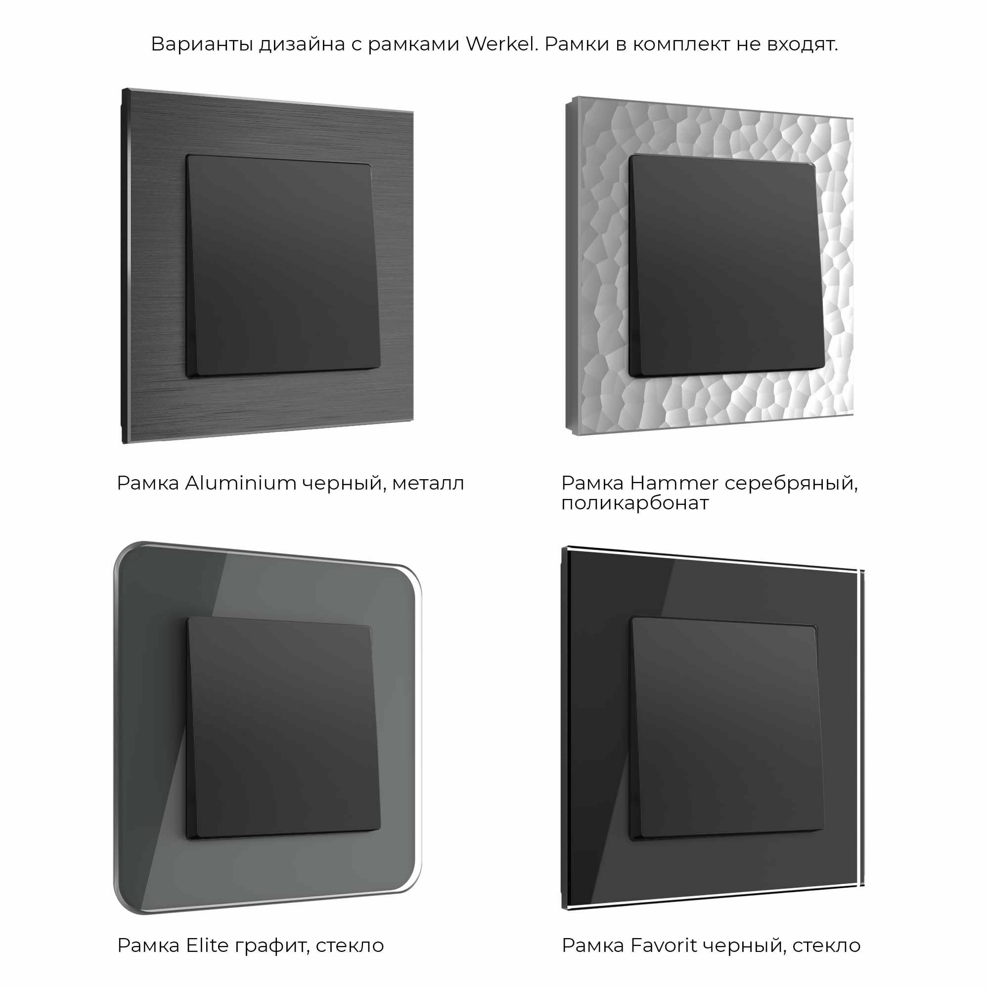 Выключатель одноклавишный проходной (черный матовый) Werkel