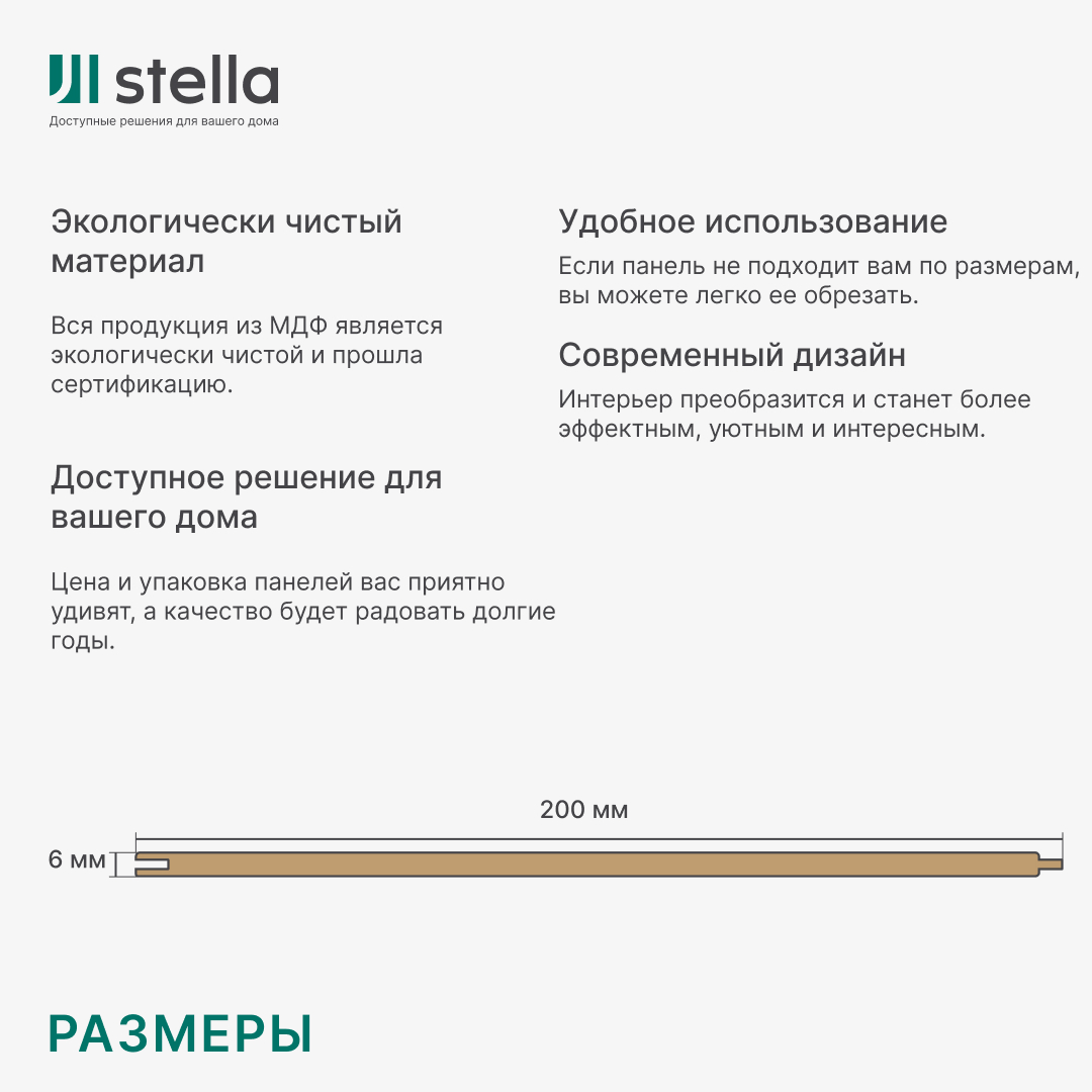 Панель МДФ Classic STELLA Standart 2700х200х6 Белый