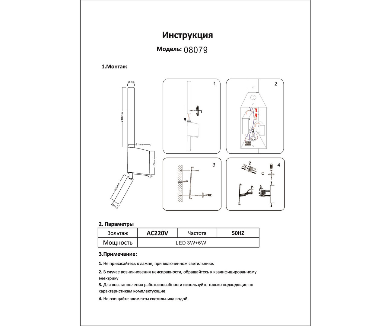 08079,19 Настенный светильник Прани черный