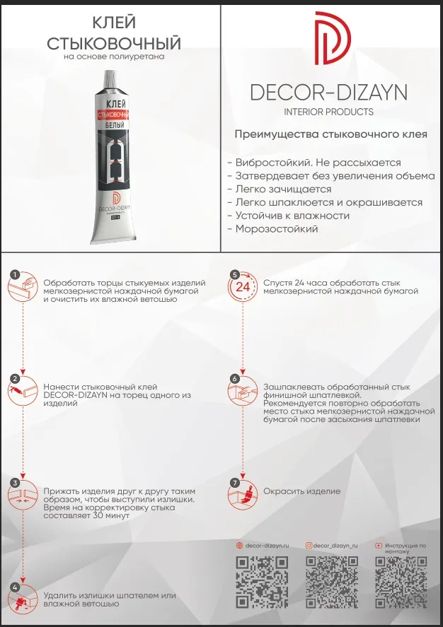 Клей стыковочный ST-1/80