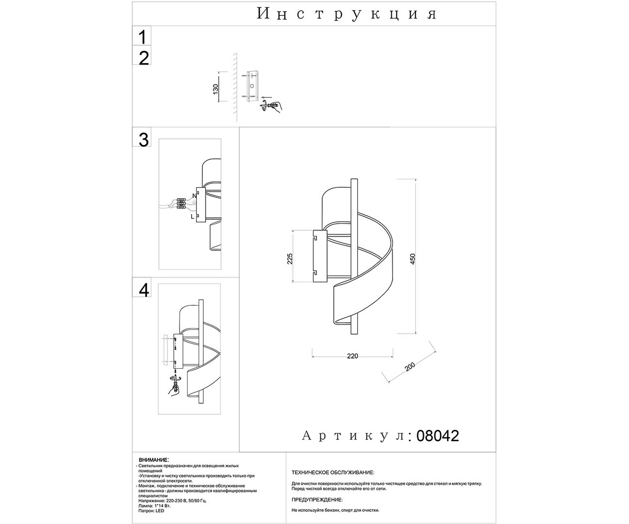 08042,19 Бра Илина черный Led 14W