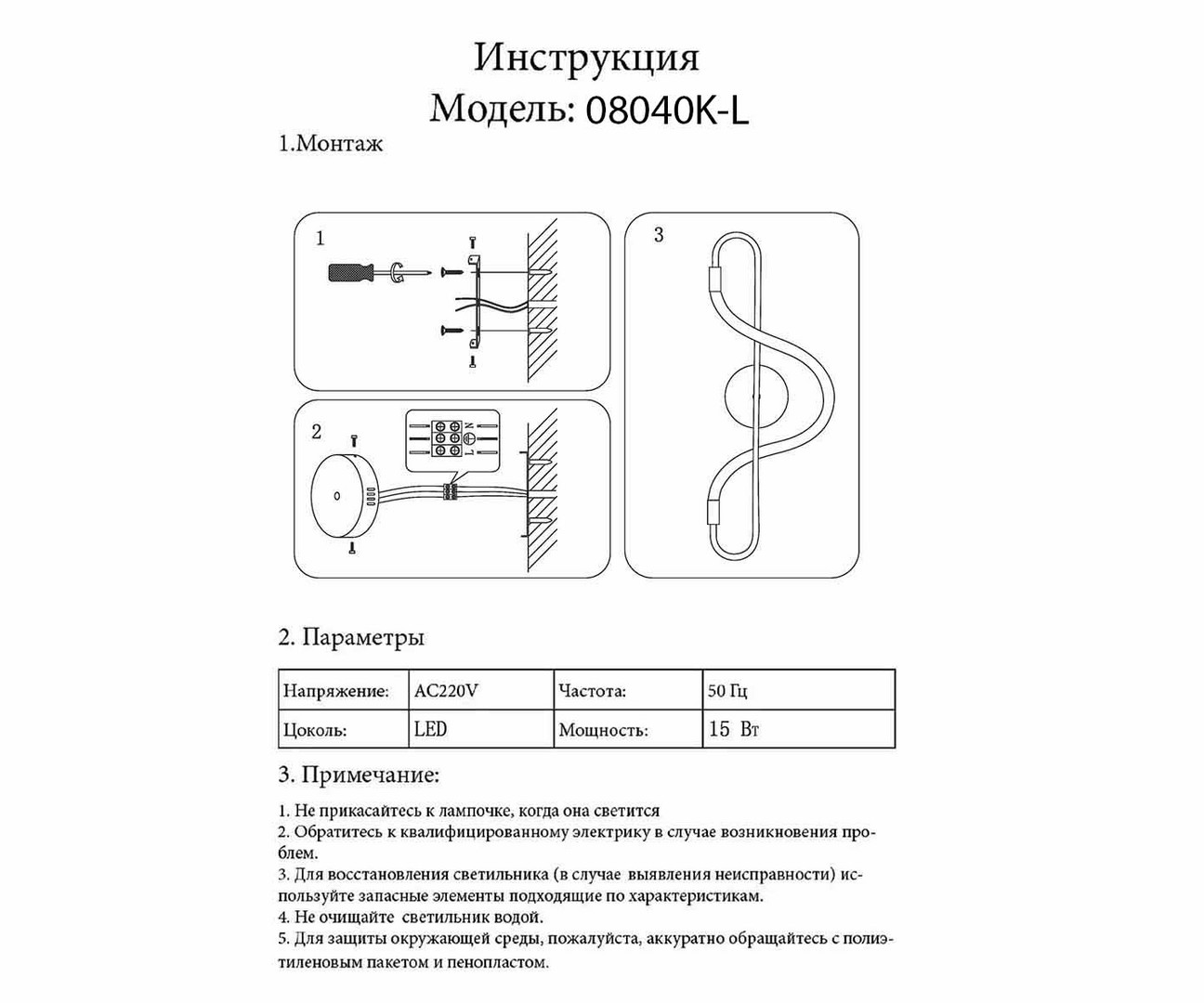 08040K-L,19 Настенный светильник Далия черный 15w