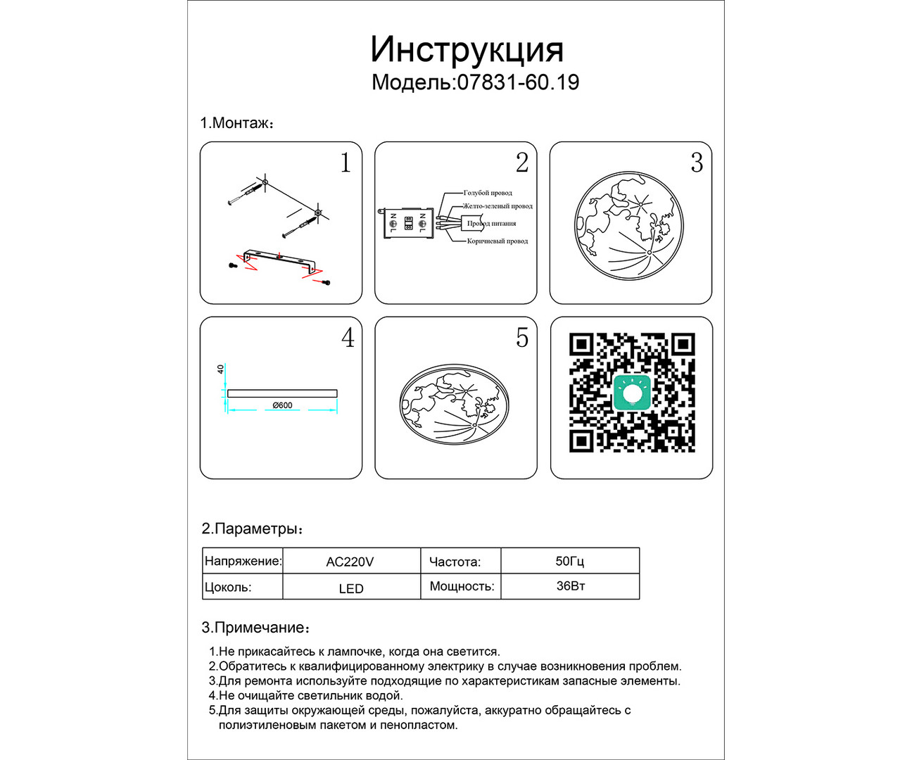 07831-60,19 Светильник димм.Спутник черный