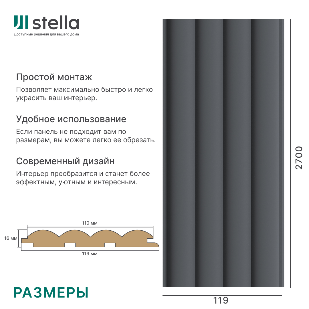 Панель Стеновая Реечная МДФ Stella Wave De Luxe Black Lead 2700x119x16