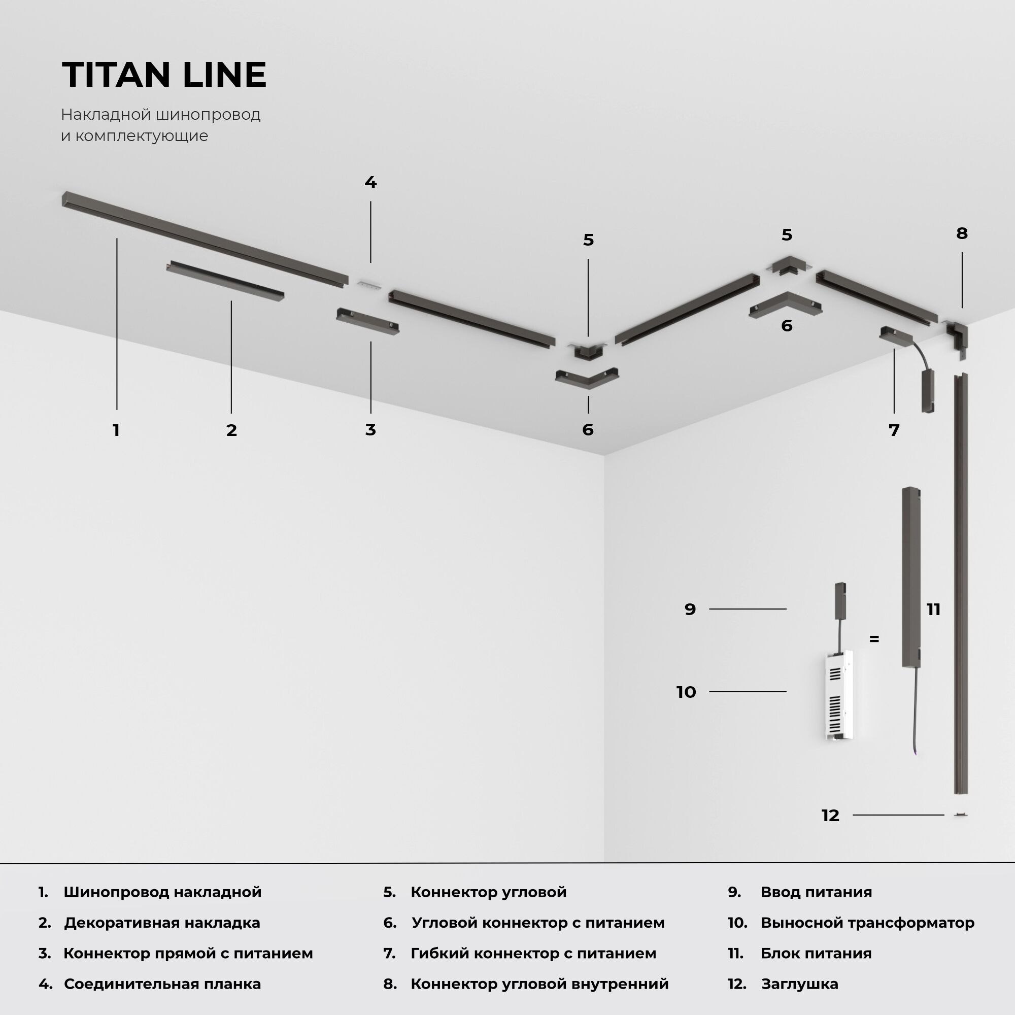 Titan Line Трековый светильник 12W 3000K титан