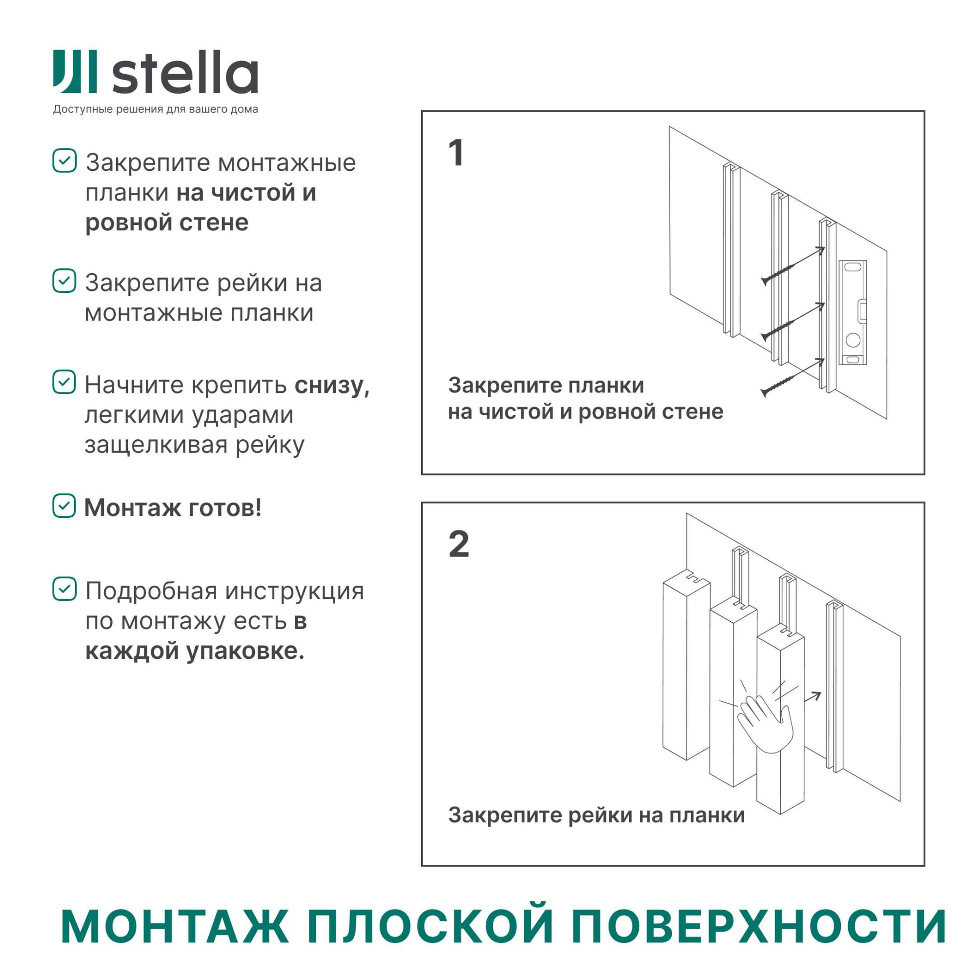 Интерьерная рейка МДФ STELLA Бриона Белый 16*40*2700