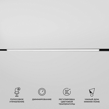 Slim Magnetic Умный трековый светильник 30W 2700-6500K Dim L03 чёрный